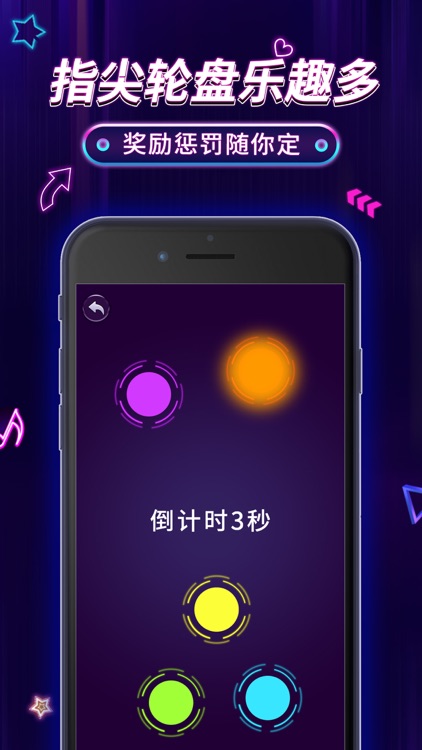 指尖决定 - 聚会小游戏 screenshot-3