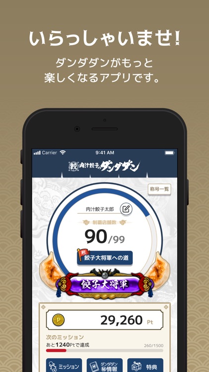 肉汁餃子のダンダダン公式アプリ screenshot-3