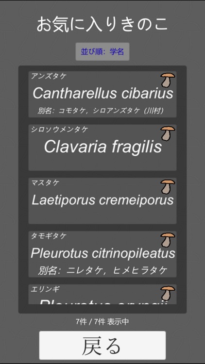 Japanese Mushroom Dictionary screenshot-5