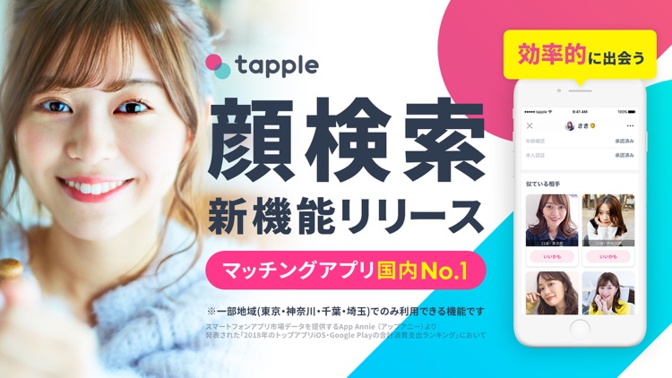 タップル-マッチングアプリで出会い/婚活 screenshot-7