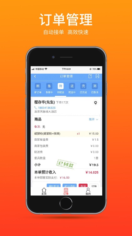 点外卖吧-商家端