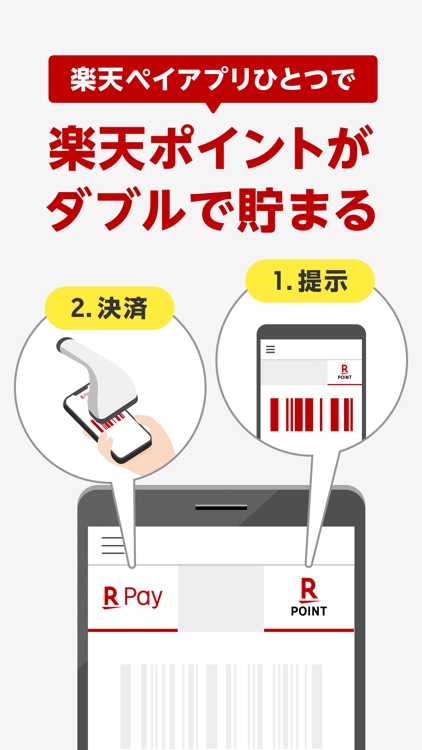 楽天ペイ-かんたん、お得なスマホ決済アプリ!