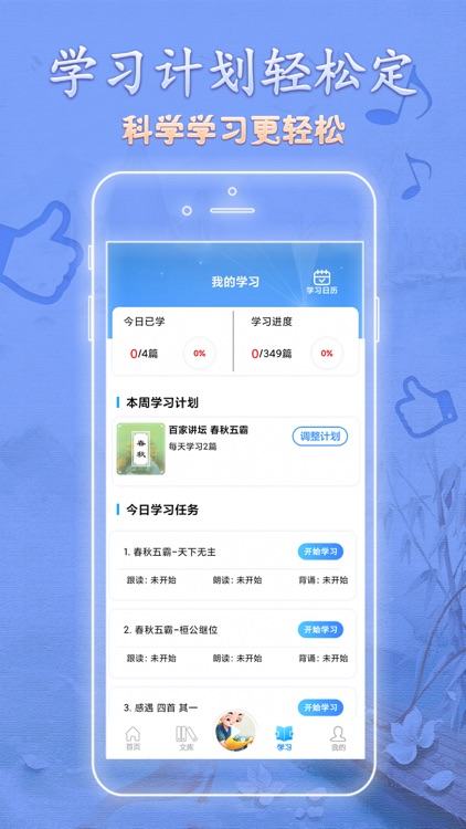 语文天天读 screenshot-3