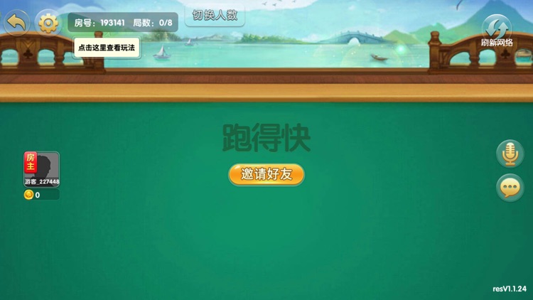 地方欢乐麻将 screenshot-4