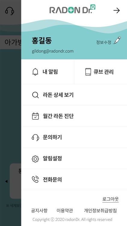 라돈닥터Q screenshot-4