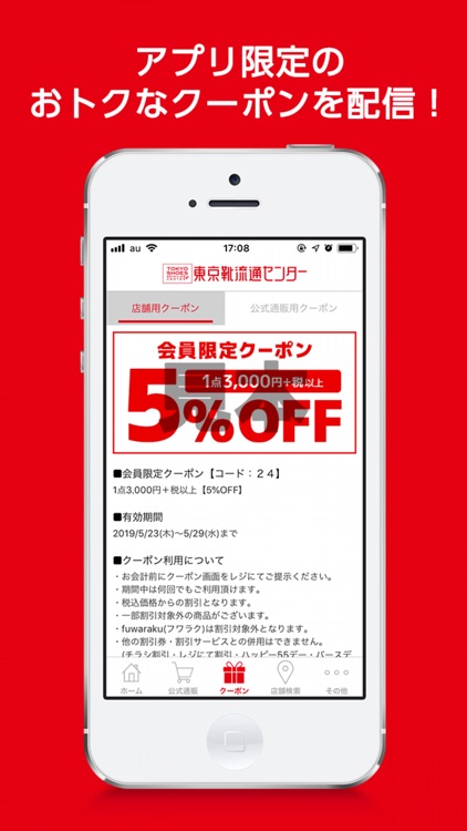 東京靴流通センター 公式アプリ By Chiyoda Co Ltd 東京靴流通センター 公式アプリ By Chiyoda Co Ltd