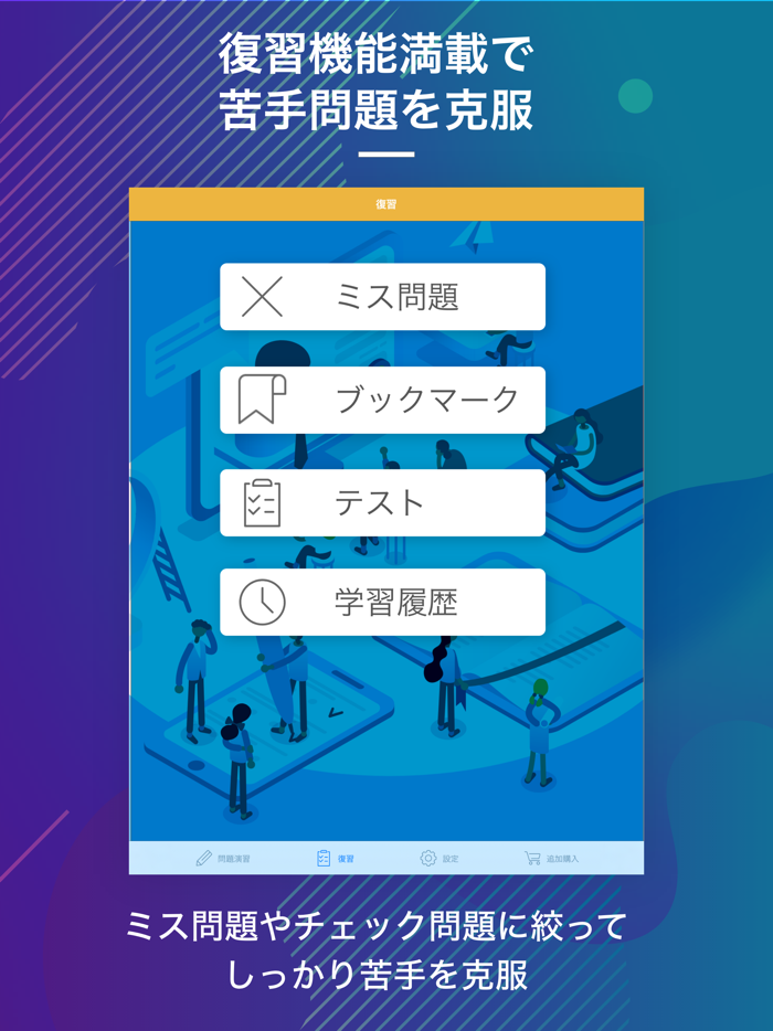 SPI非言語｜スキマ時間で合格率アップ