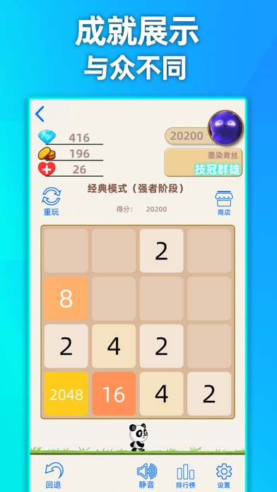 天天2048