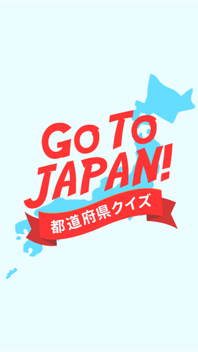 Go To JAPAN！都道府県クイズ screenshot1