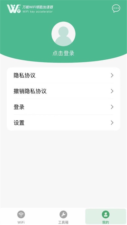 万能WiFi钥匙加速器