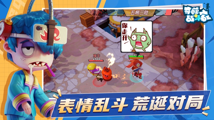 奇葩战斗家 screenshot-5