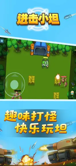 Game screenshot 进击小坦-不一样的射击闯关游戏 hack