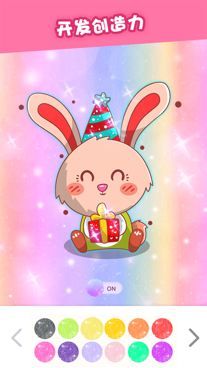 闪亮涂色 - 自由涂色画画填色绘本