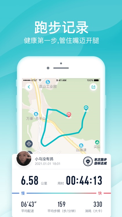 好轻-减肥运动健身跑步全面记录 screenshot-3