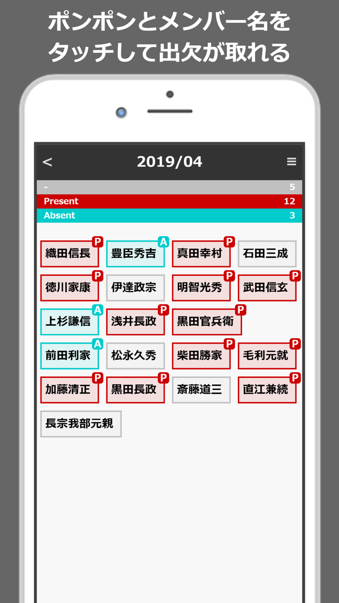 ポンポン出席簿 - Pon-Pon Attendance