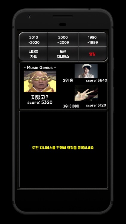 뮤직 지니어스 screenshot-4