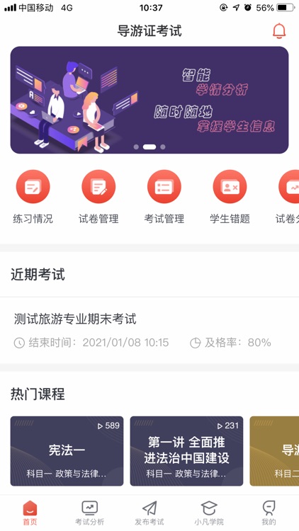 易游通学训助手