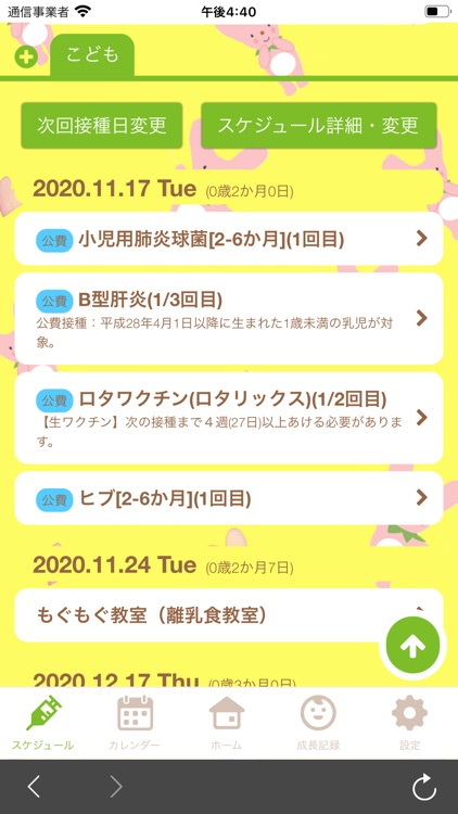 神河町　かみかわちょう子育て応援アプリ