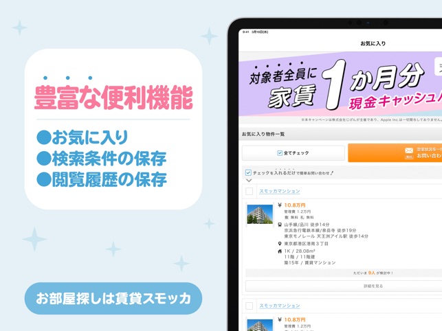 賃貸物件検索とお部屋探しアプリ 賃貸スモッカ をapp Storeで