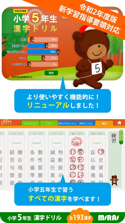 小５漢字ドリル 基礎からマスター!