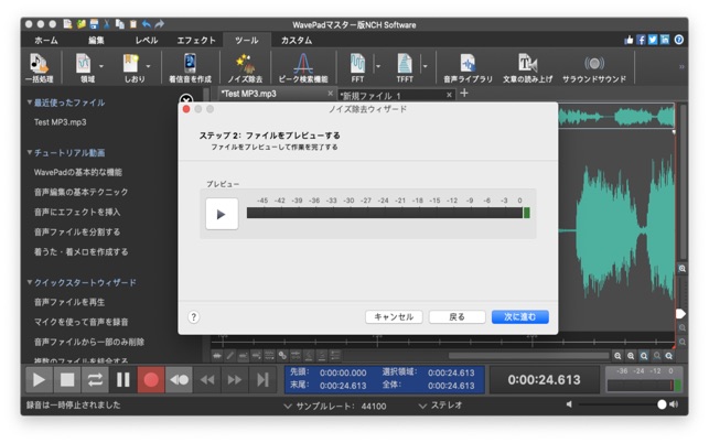 Wavepad マスター版 をmac App Storeで
