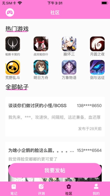 乐游邦-游戏爱好者的国度 screenshot-3