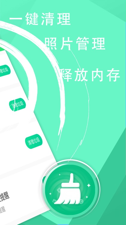 内存清理大师 - 一键清理手机空间垃圾文件