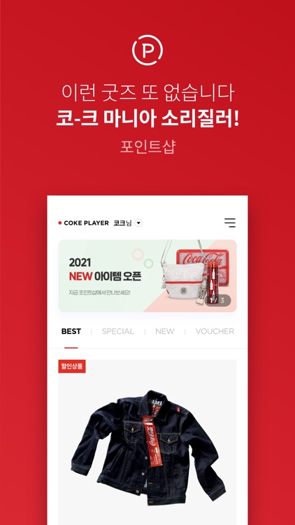 CokePLAY 코-크 플레이 screenshot-3