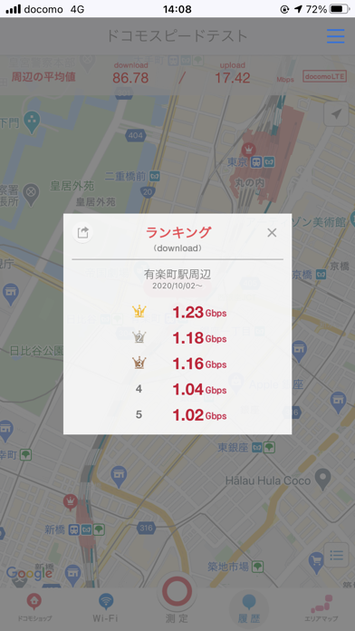 ドコモスピードテスト screenshot1