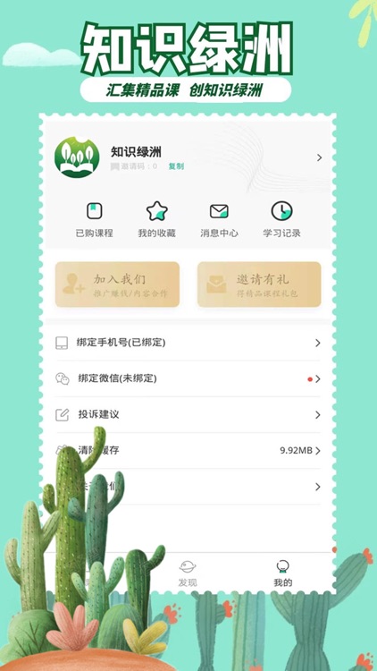 知识绿洲 screenshot-3