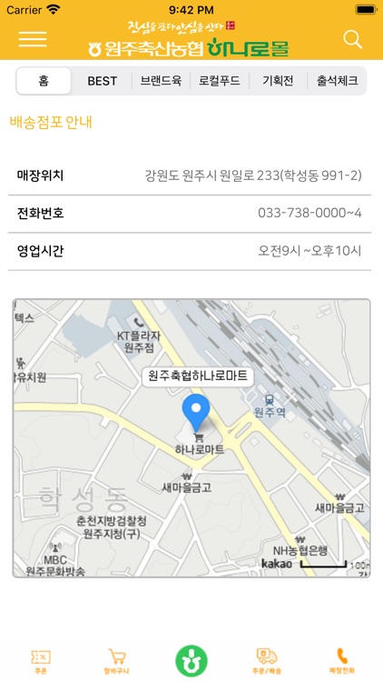 원주축산농협 하나로몰 screenshot-3