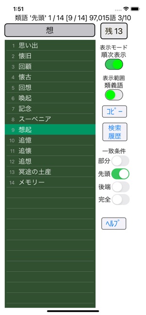 連想類語辞典 On The App Store 連想類語辞典 On The App Store