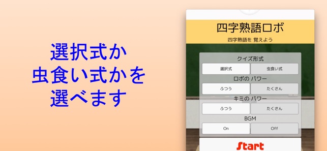 四字熟語ロボ をapp Storeで