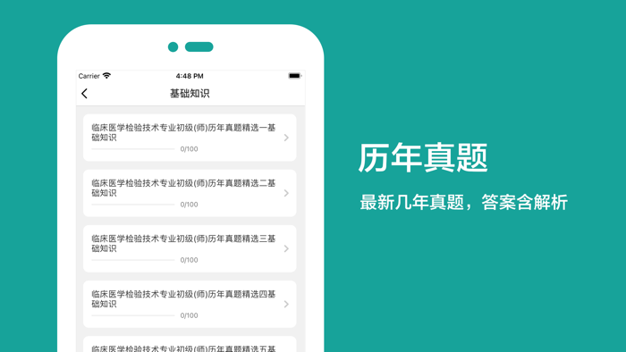 临床医学检验技师最新