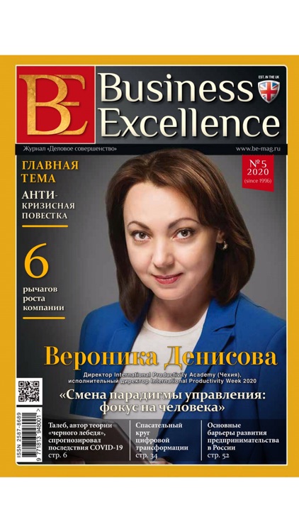 Журнал Business Excellence