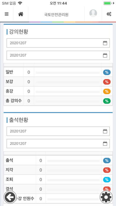 국토안전관리원 출결관리 관리자용 screenshot 3