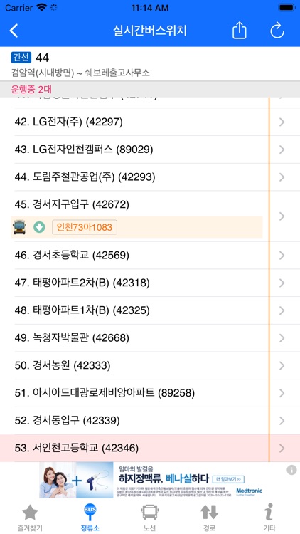 인천버스 - 실시간 도착 정보