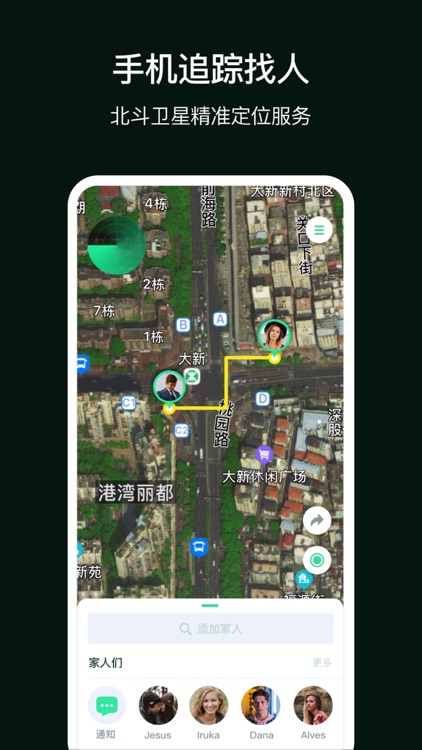 手机定位找人-「查找朋友」定位追踪