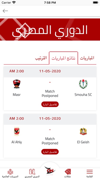 Zamalek ON screenshot-3