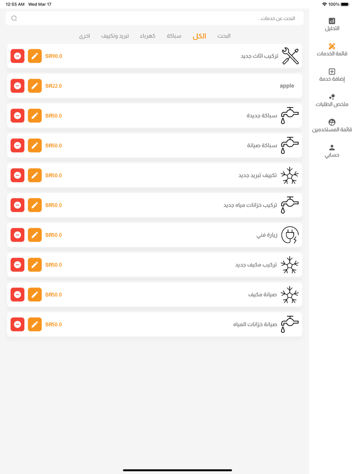 JAZ ADMIN جاز الإداري