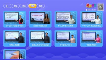 初中同步课堂 screenshot 2