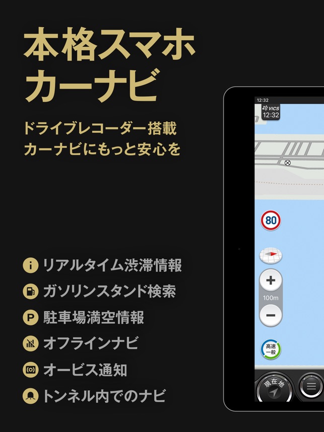 カーナビタイム をapp Storeで