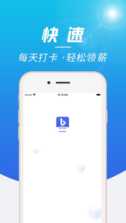 备用金-简单方便轻松领薪金