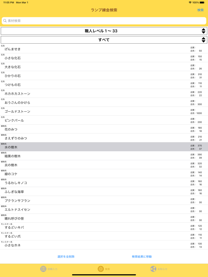 ランプ錬金 for DQX