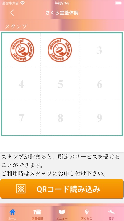 さくら堂　公式アプリ