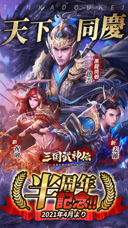 三国武神伝~最強名将の成り上がり~