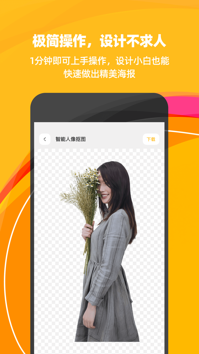 斑马海报—海报拼图设计作图图片美化