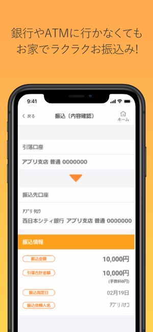 西日本シティ銀行アプリ をapp Storeで