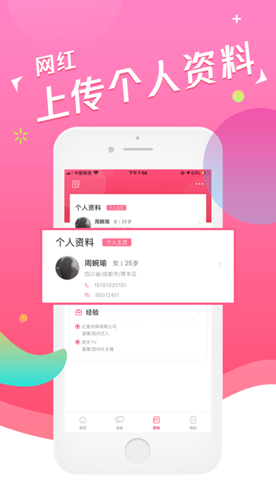 独角秀红人 screenshot 3