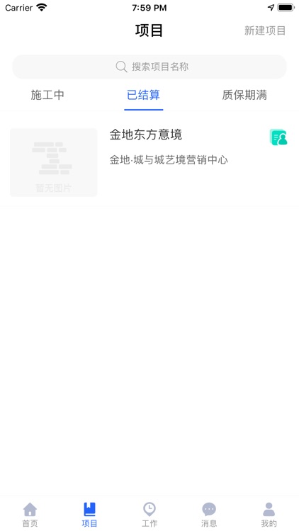 护栏工程助手 screenshot-4